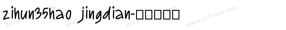 zihun35hao jingdian字体转换